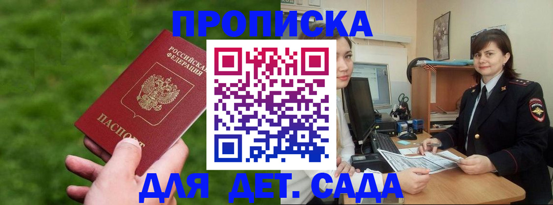 прописка гарантия в Невинномысске